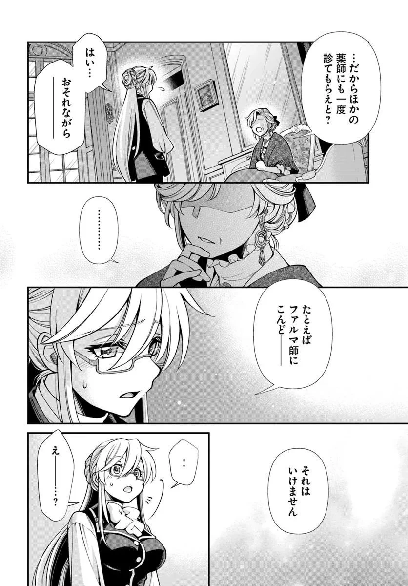異世界薬局 第68話 - 16