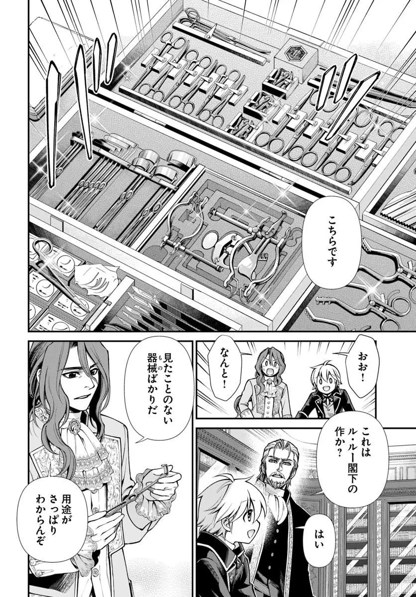 異世界薬局 第67話 - 8