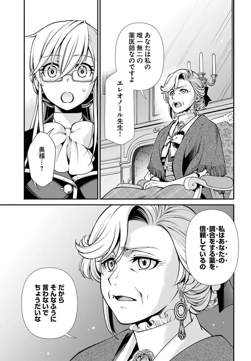 異世界薬局 第68話 - 17