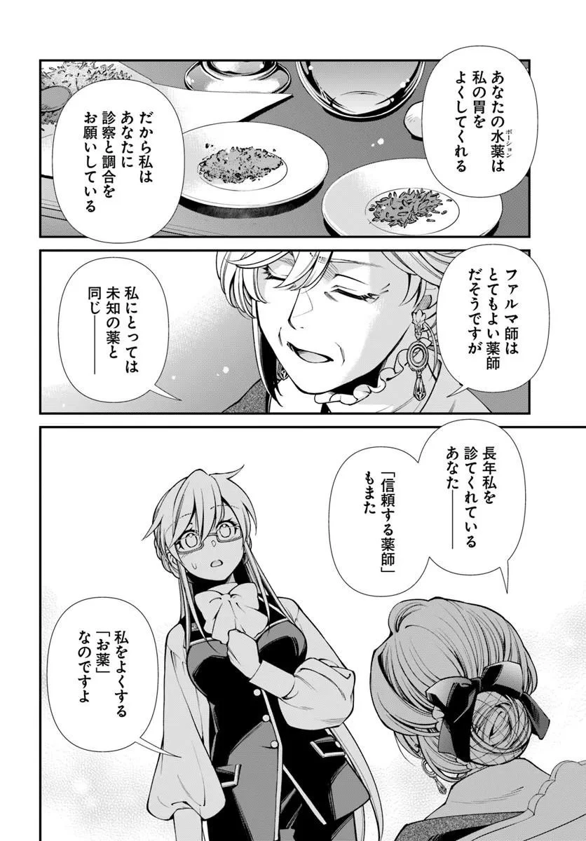 異世界薬局 第68話 - 18