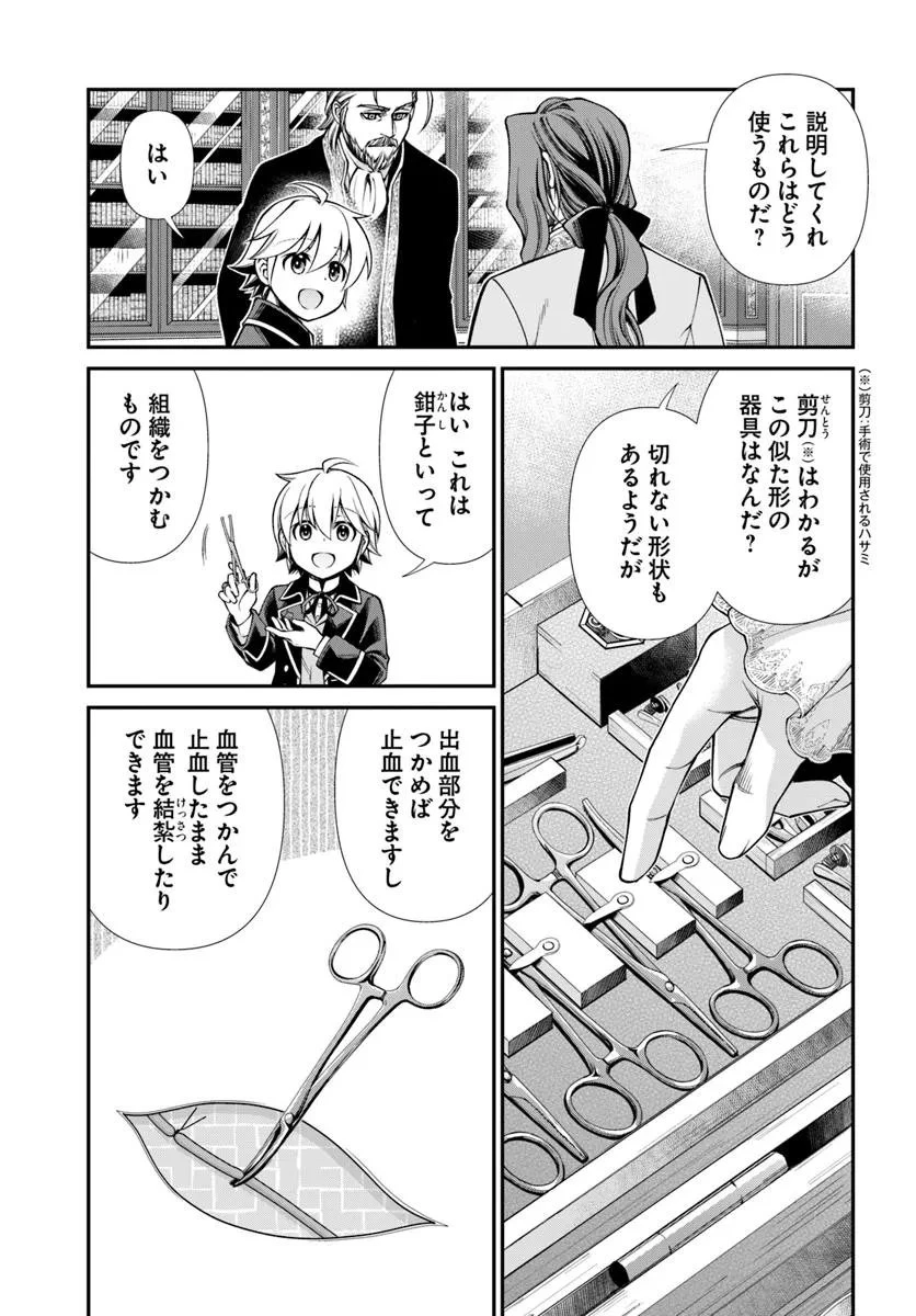 異世界薬局 第67話 - 9