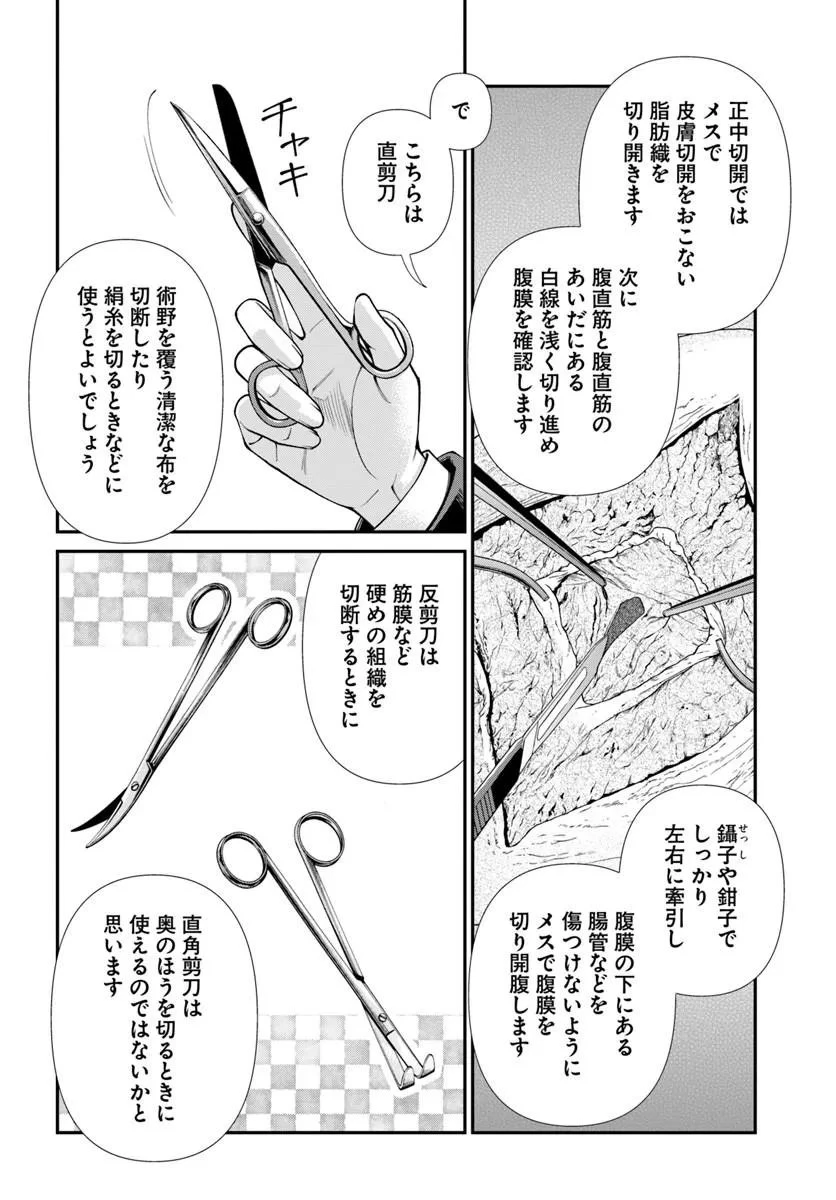 異世界薬局 第67話 - 10