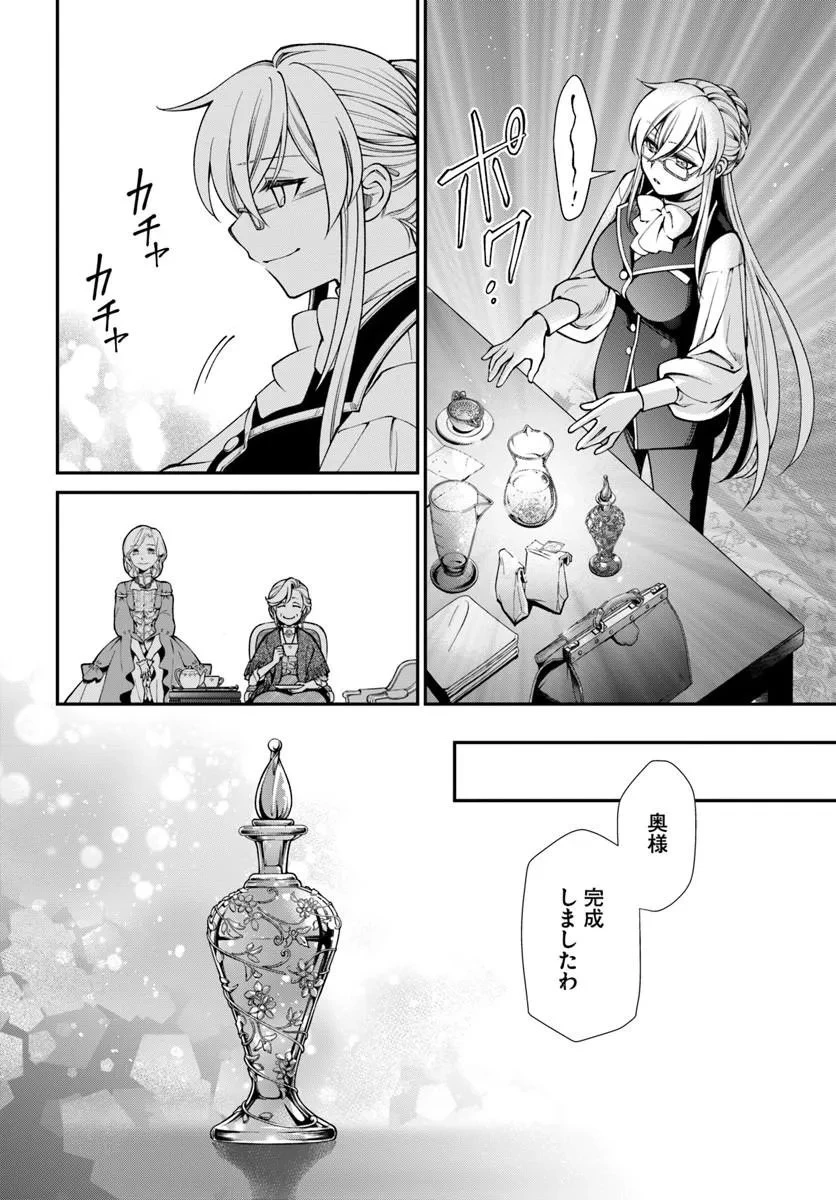異世界薬局 第68話 - 20