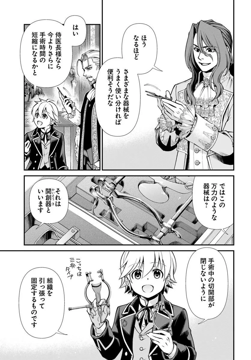 異世界薬局 第67話 - 11