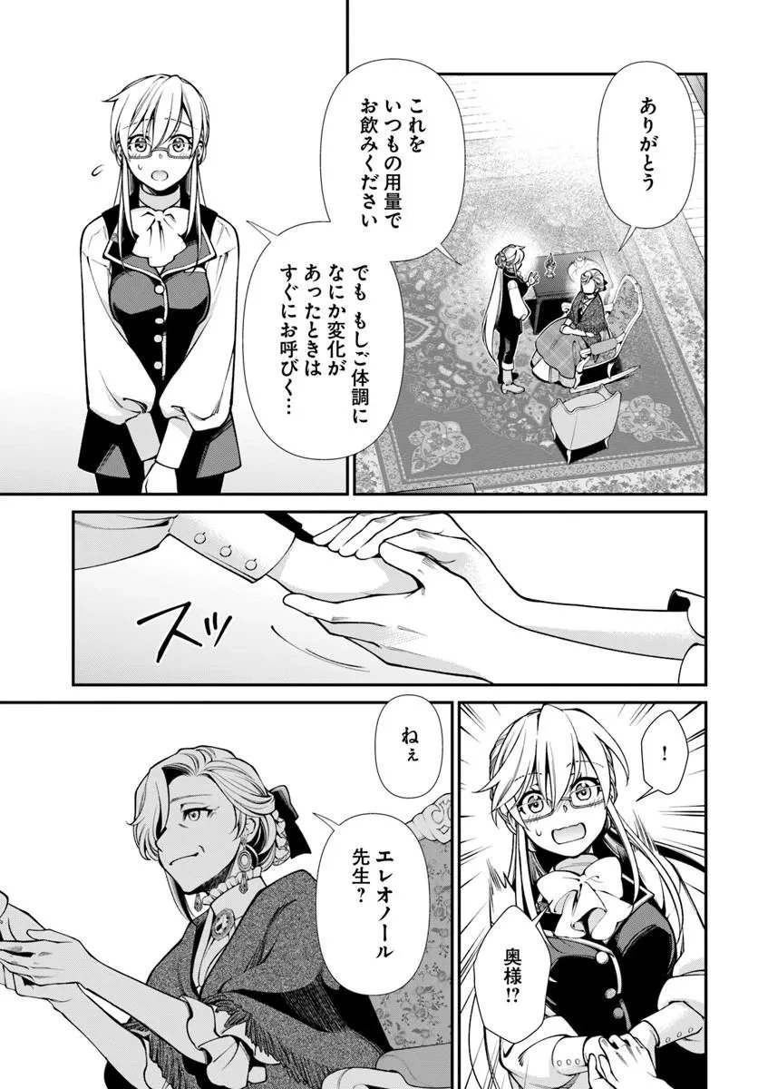 異世界薬局 第68話 - 21