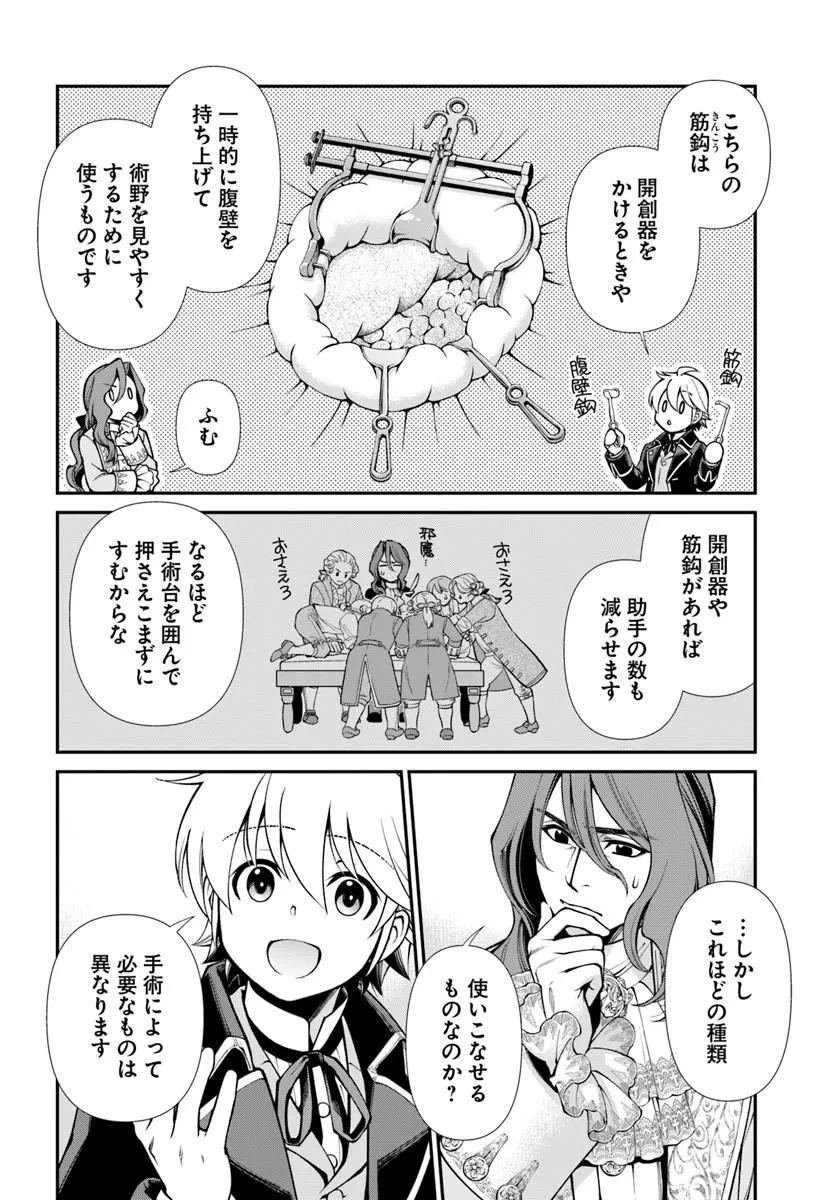 異世界薬局 第67話 - 12