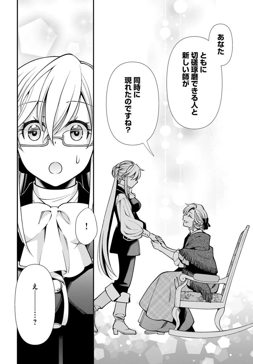 異世界薬局 第68話 - 22