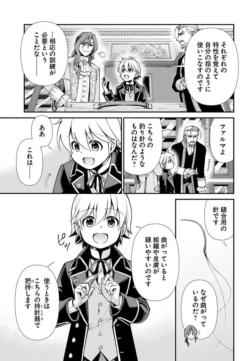 異世界薬局 第67話 - 13