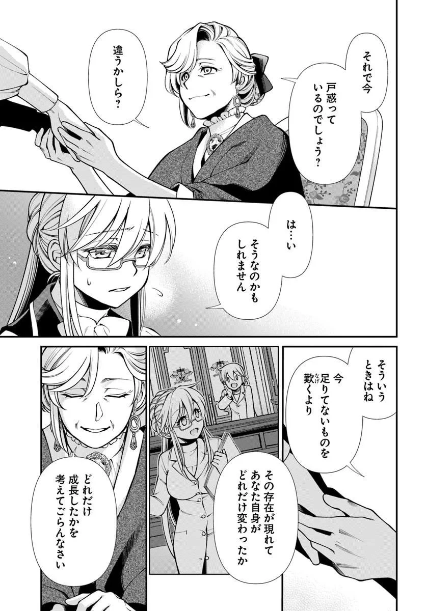 異世界薬局 第68話 - 23