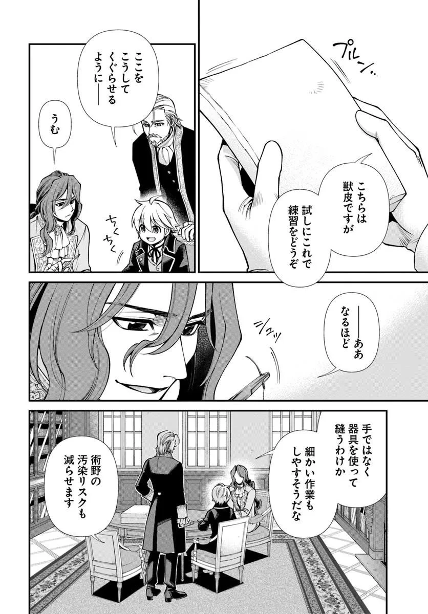 異世界薬局 第67話 - 14