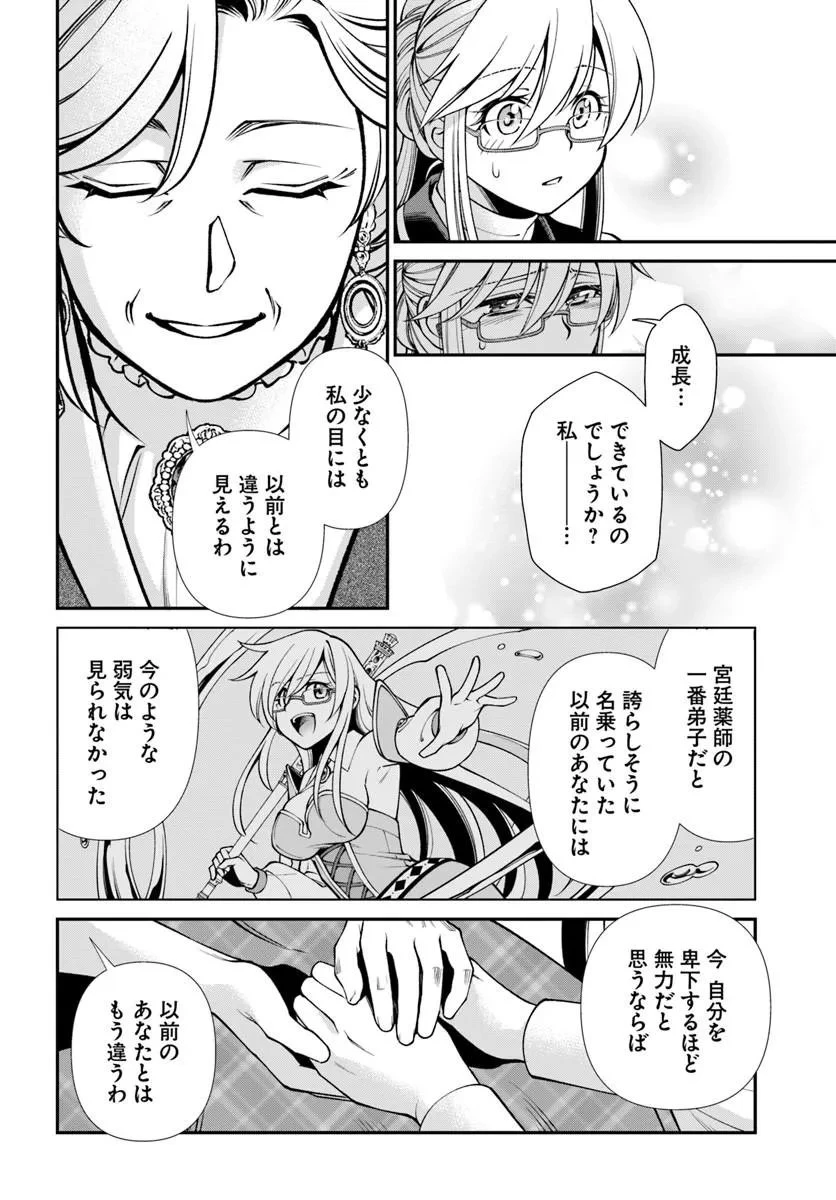 異世界薬局 第68話 - 24