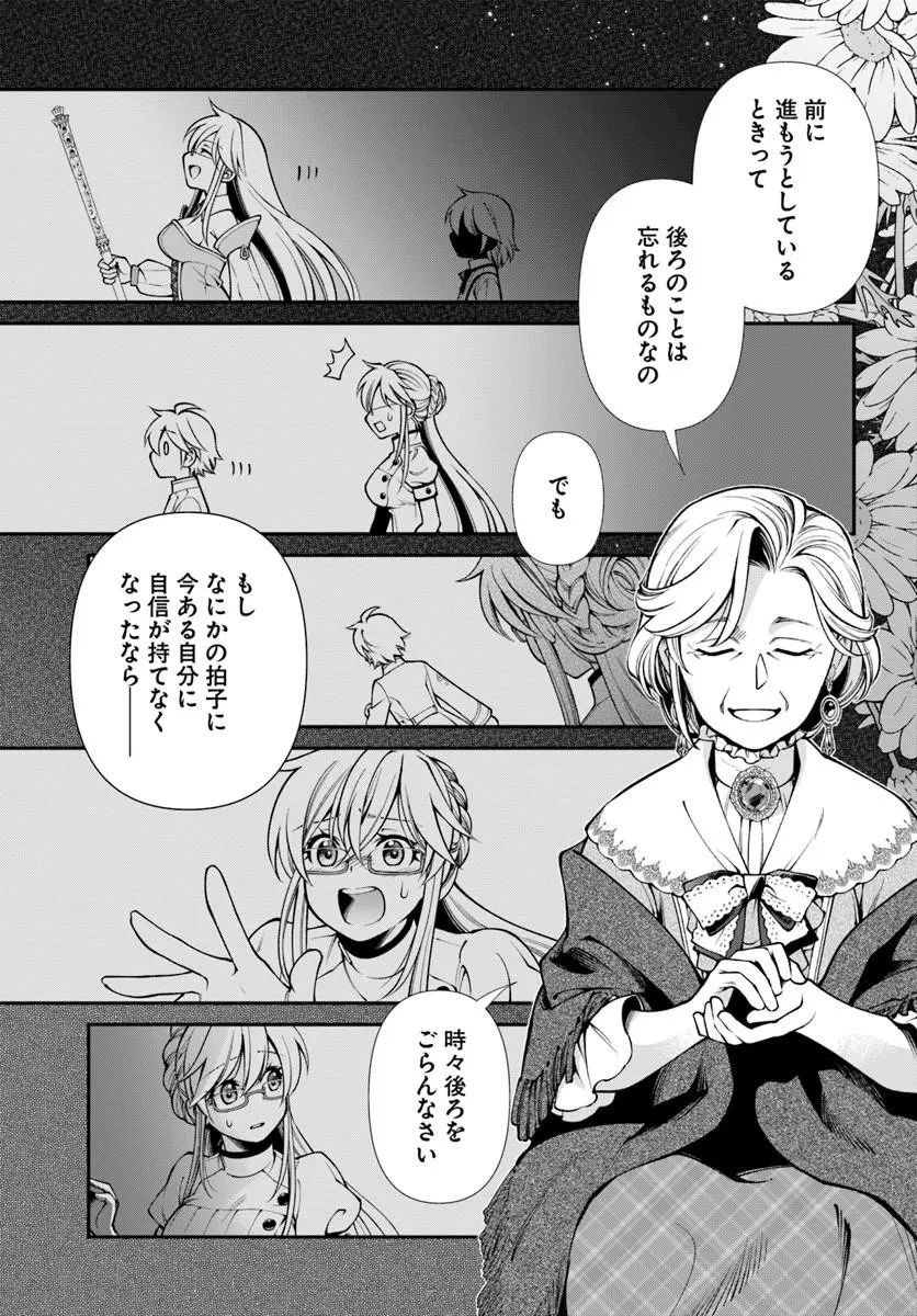 異世界薬局 第68話 - 25