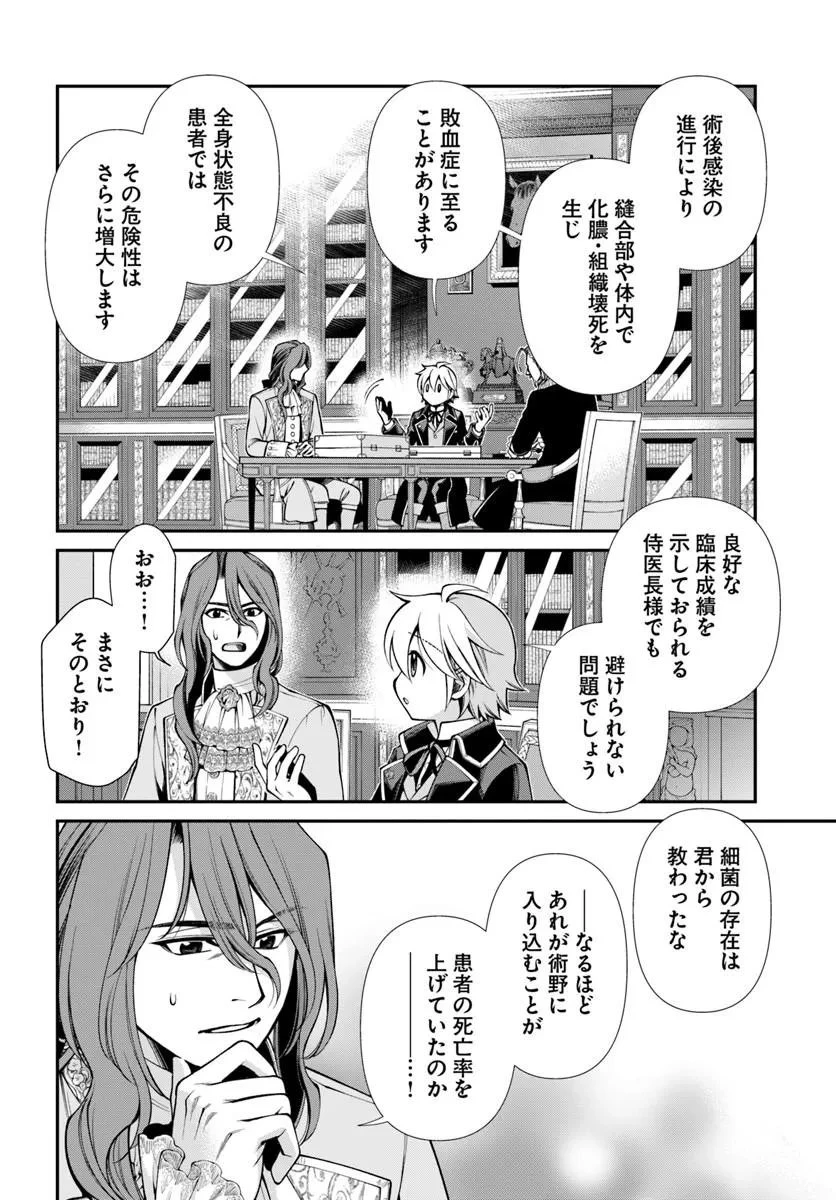 異世界薬局 第67話 - 16