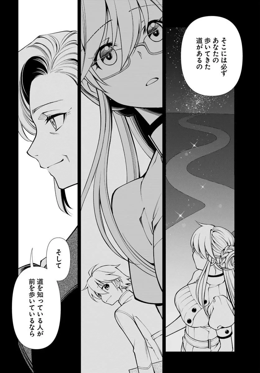異世界薬局 第68話 - 26