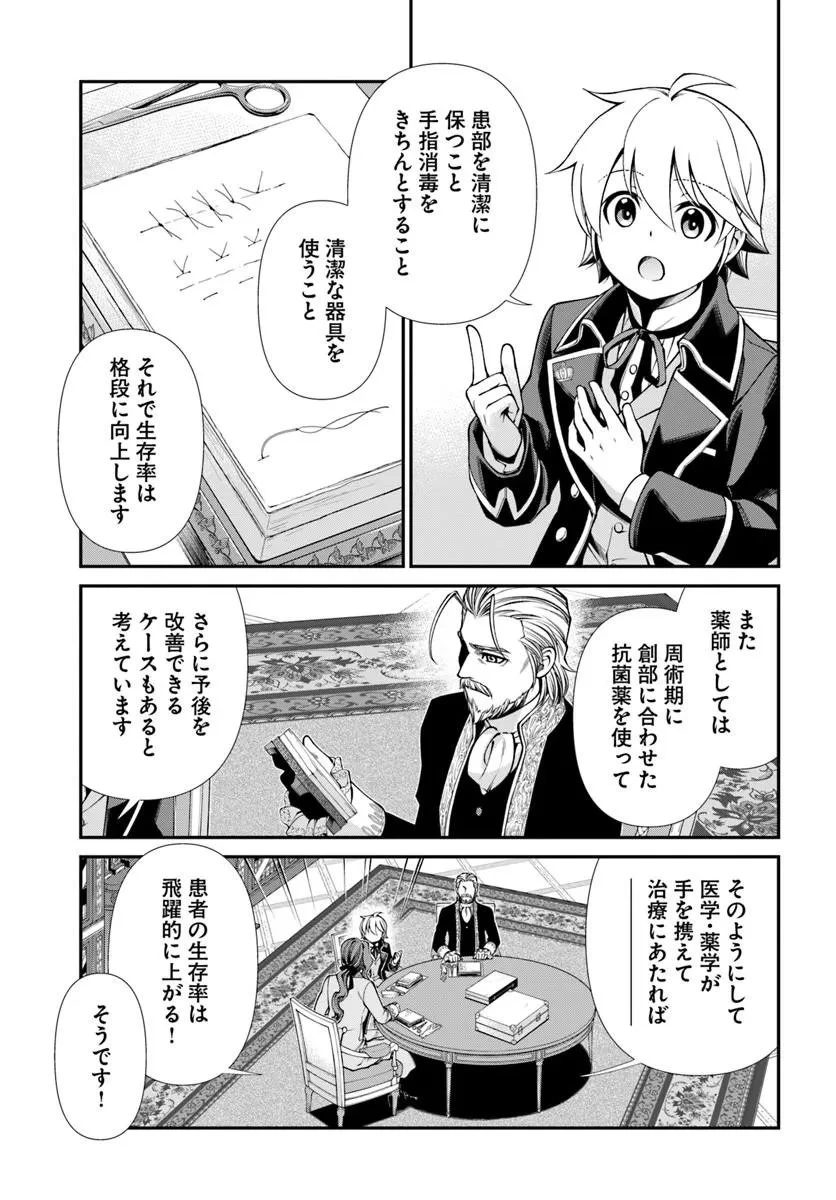 異世界薬局 第67話 - 17