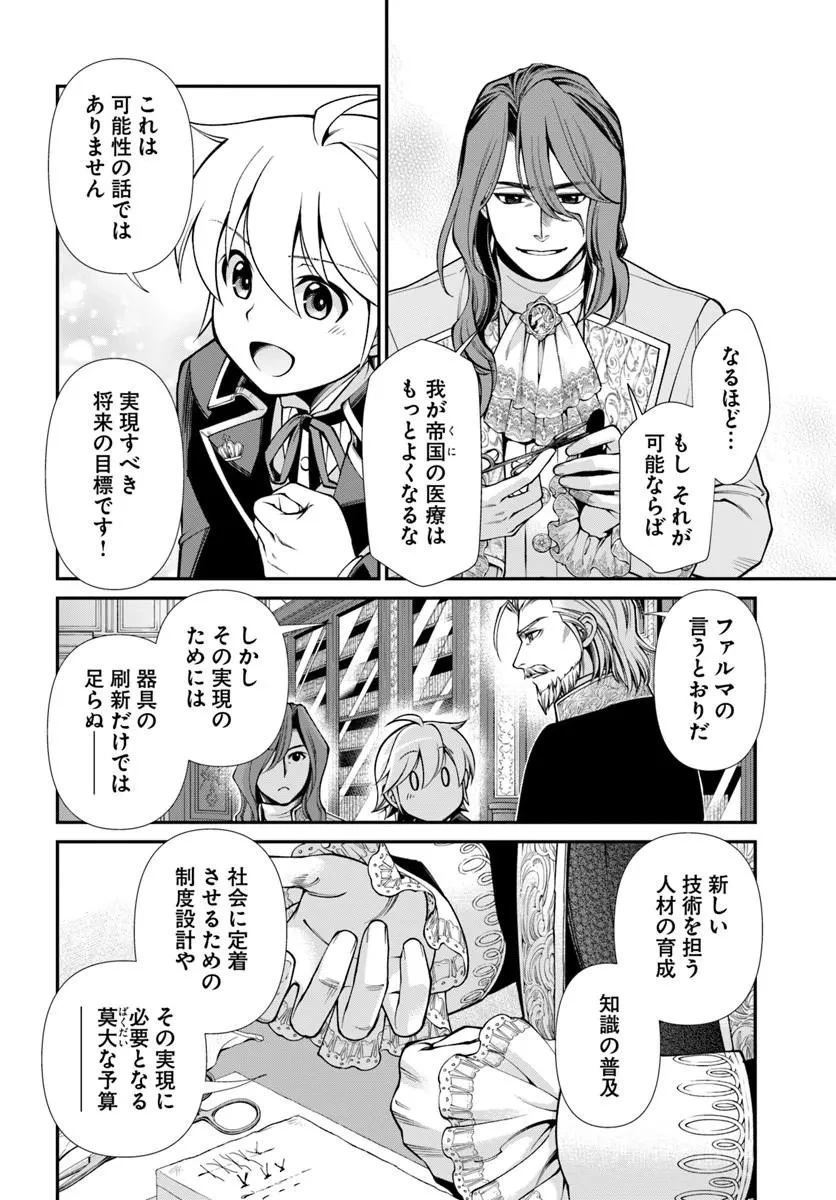 異世界薬局 第67話 - 18