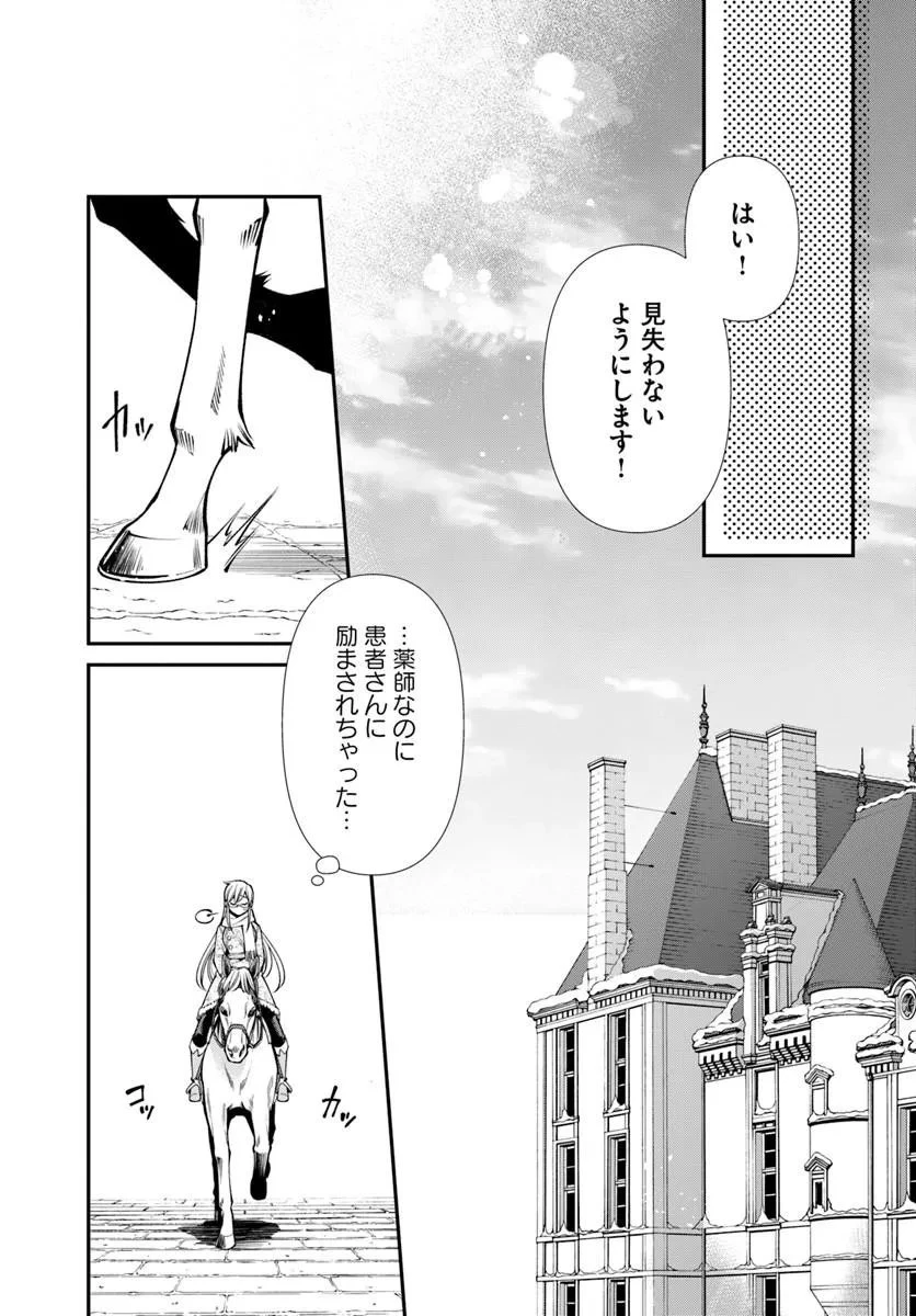 異世界薬局 第68話 - 29