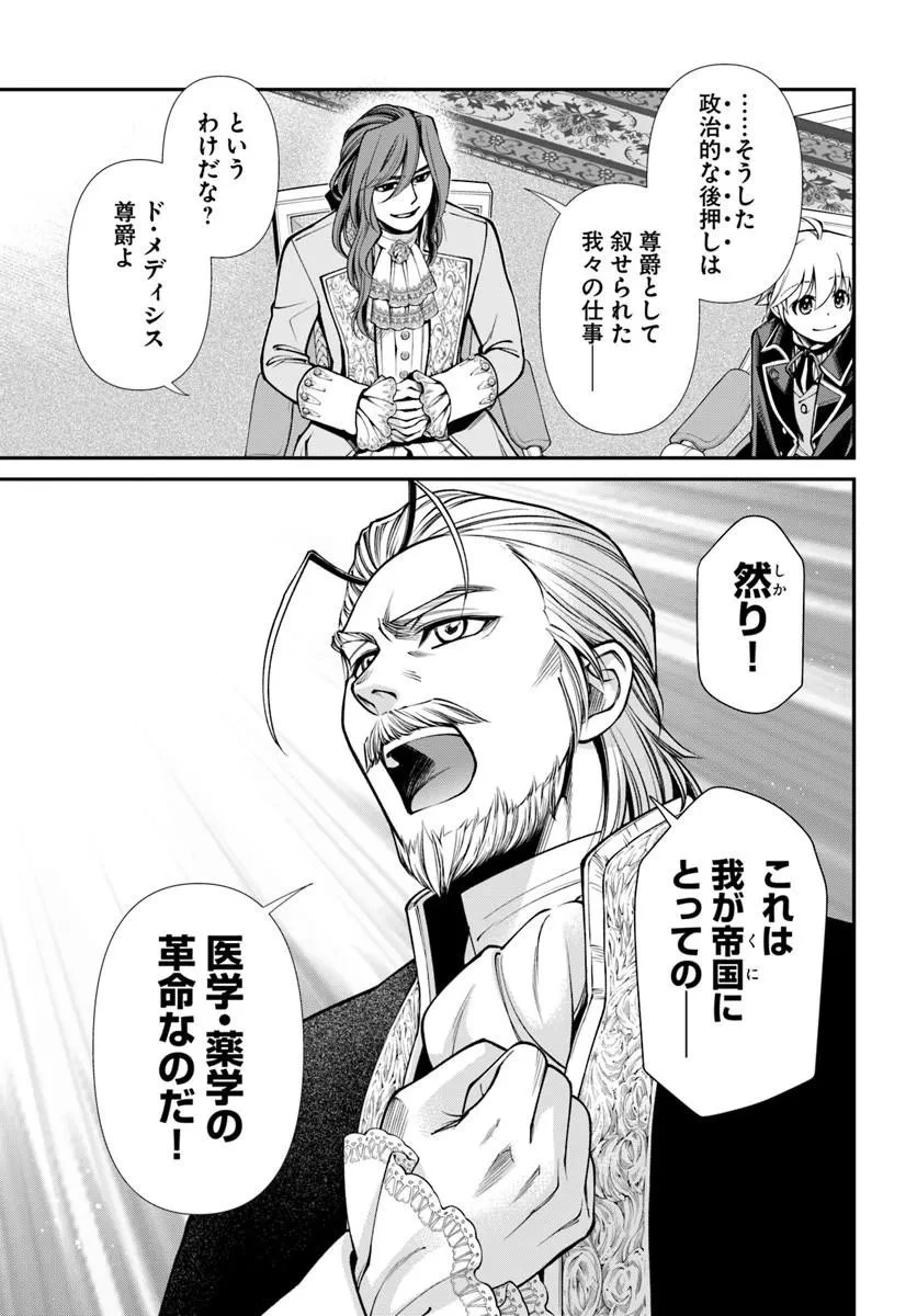 異世界薬局 第67話 - 19