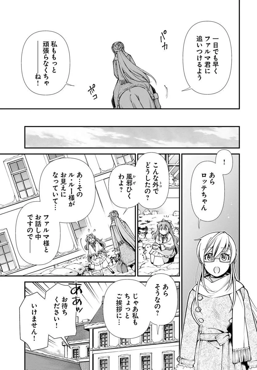 異世界薬局 第68話 - 31