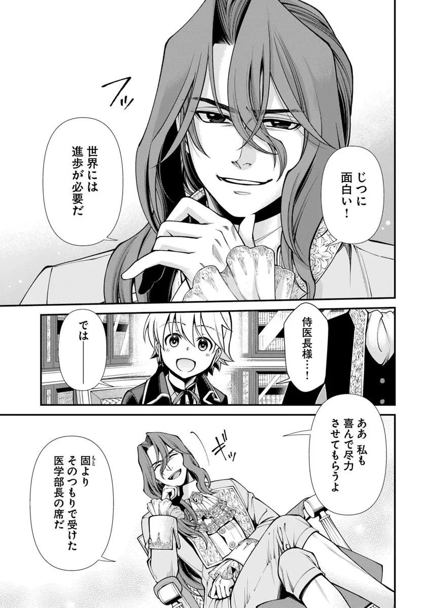 異世界薬局 第67話 - 21