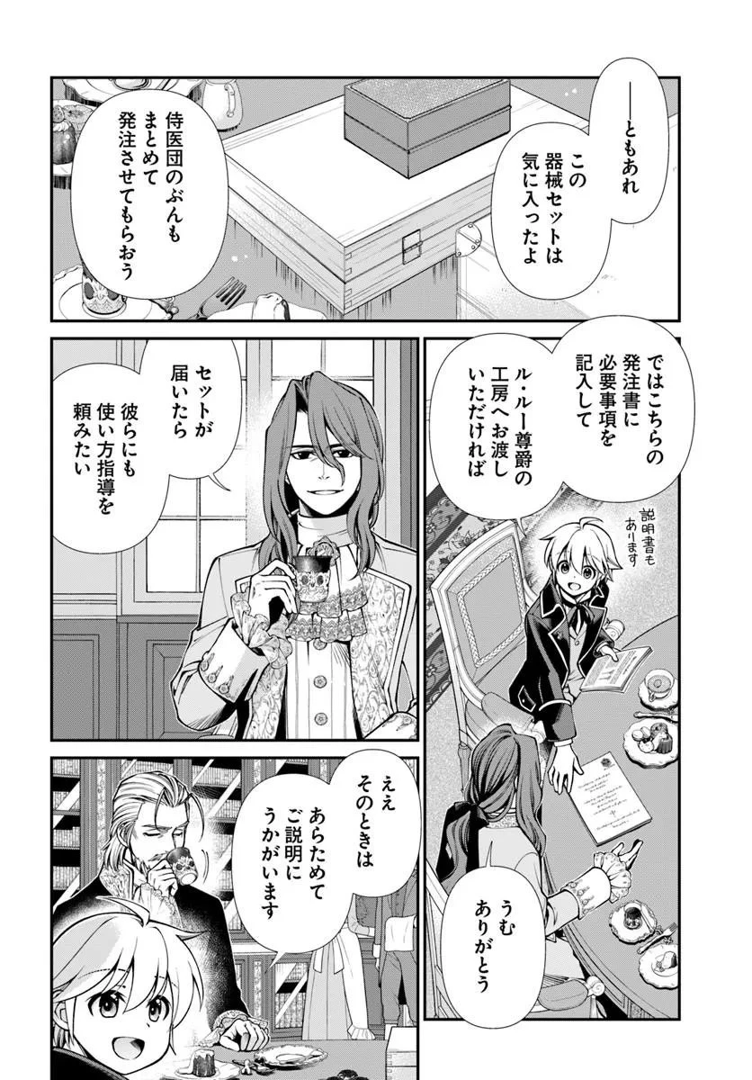 異世界薬局 第67話 - 22