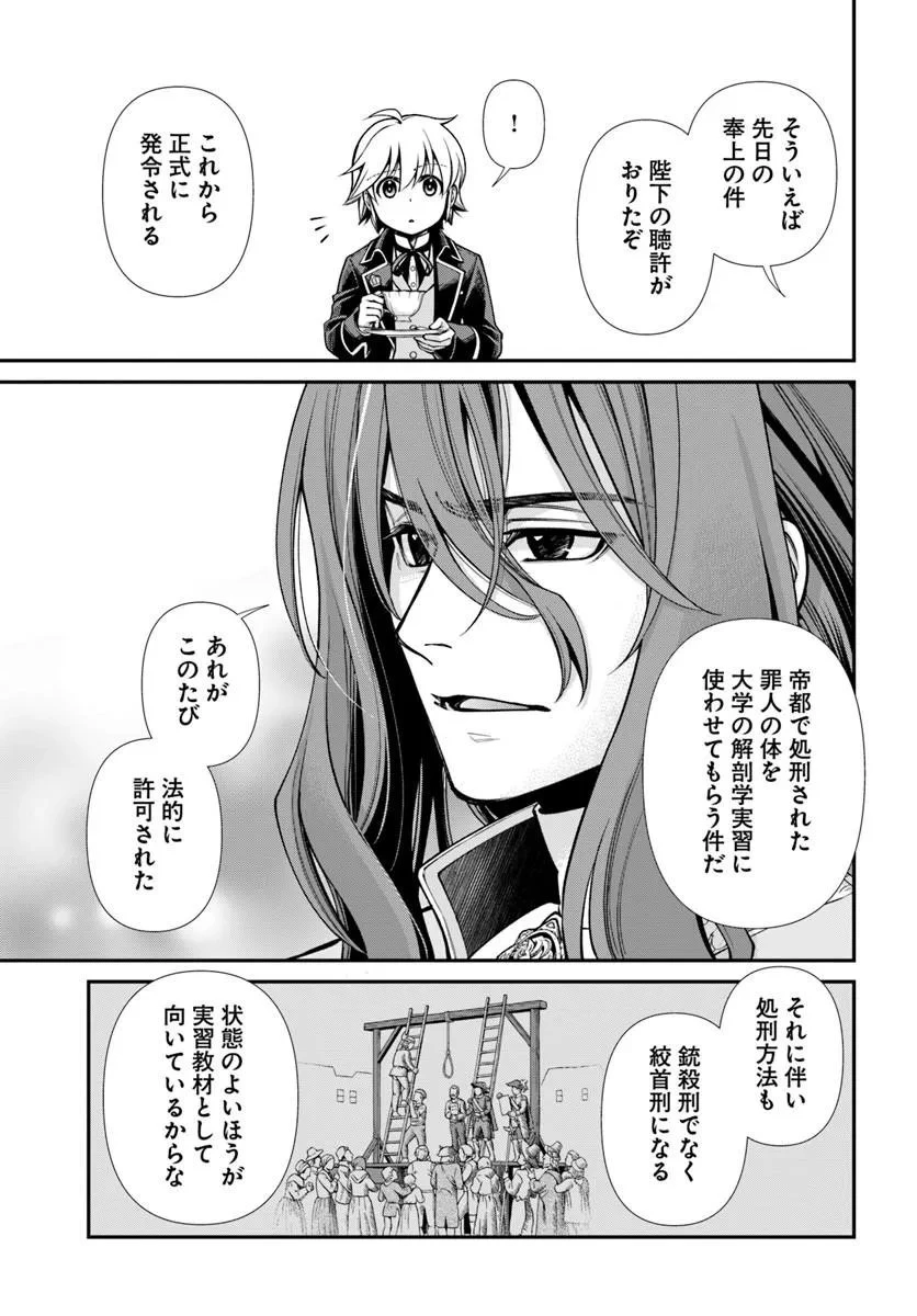 異世界薬局 第67話 - 23