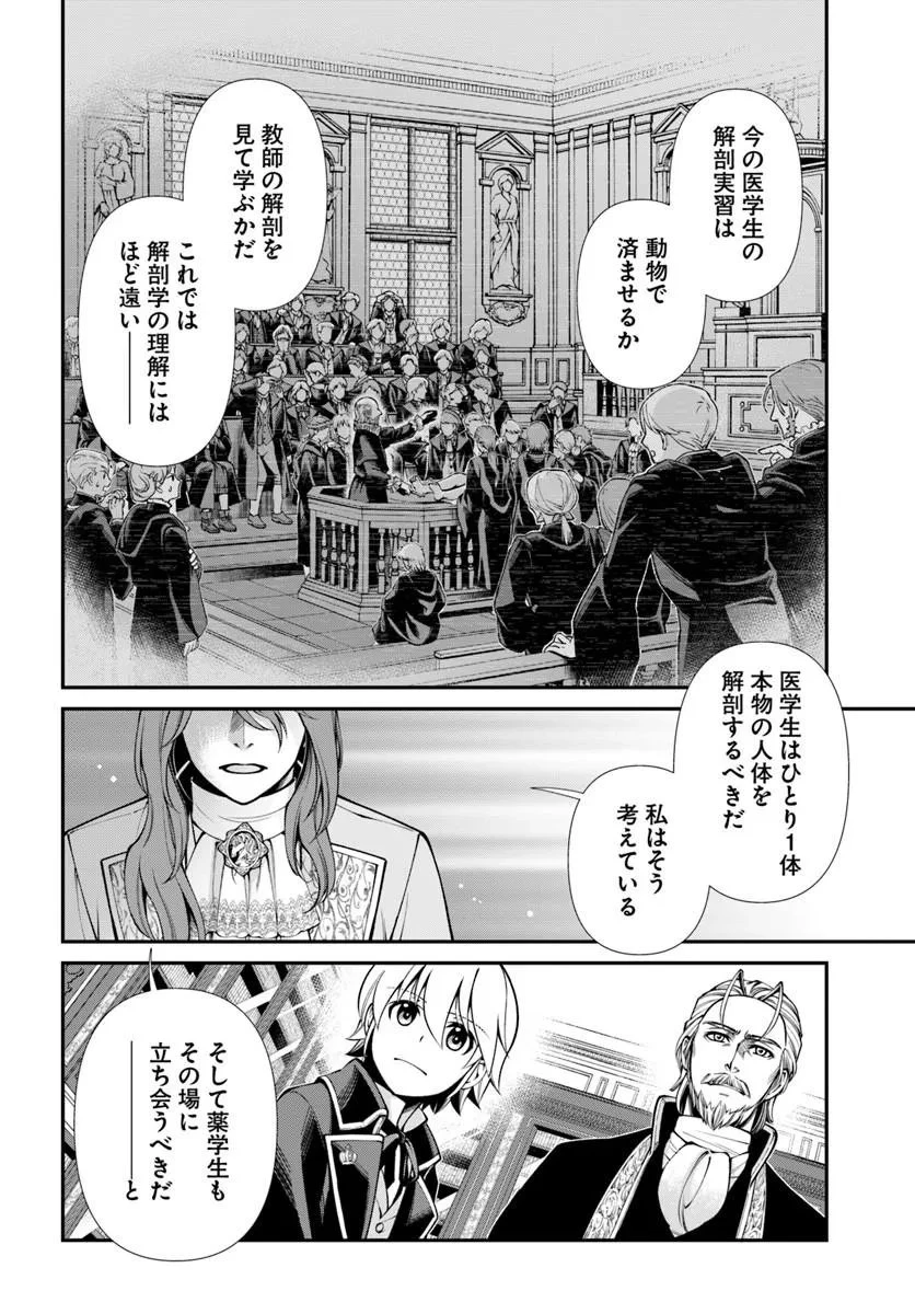 異世界薬局 第67話 - 24