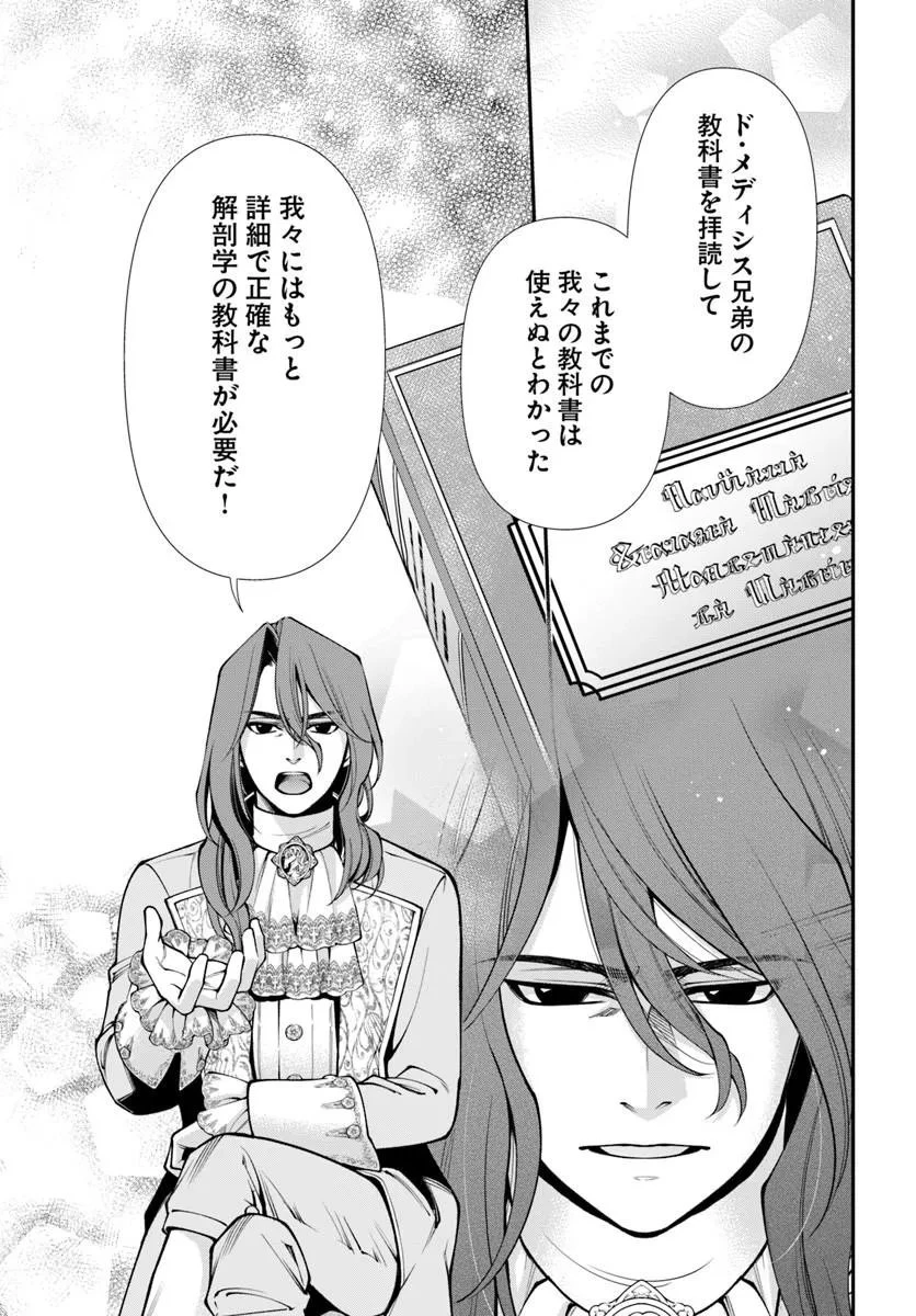異世界薬局 第67話 - 25