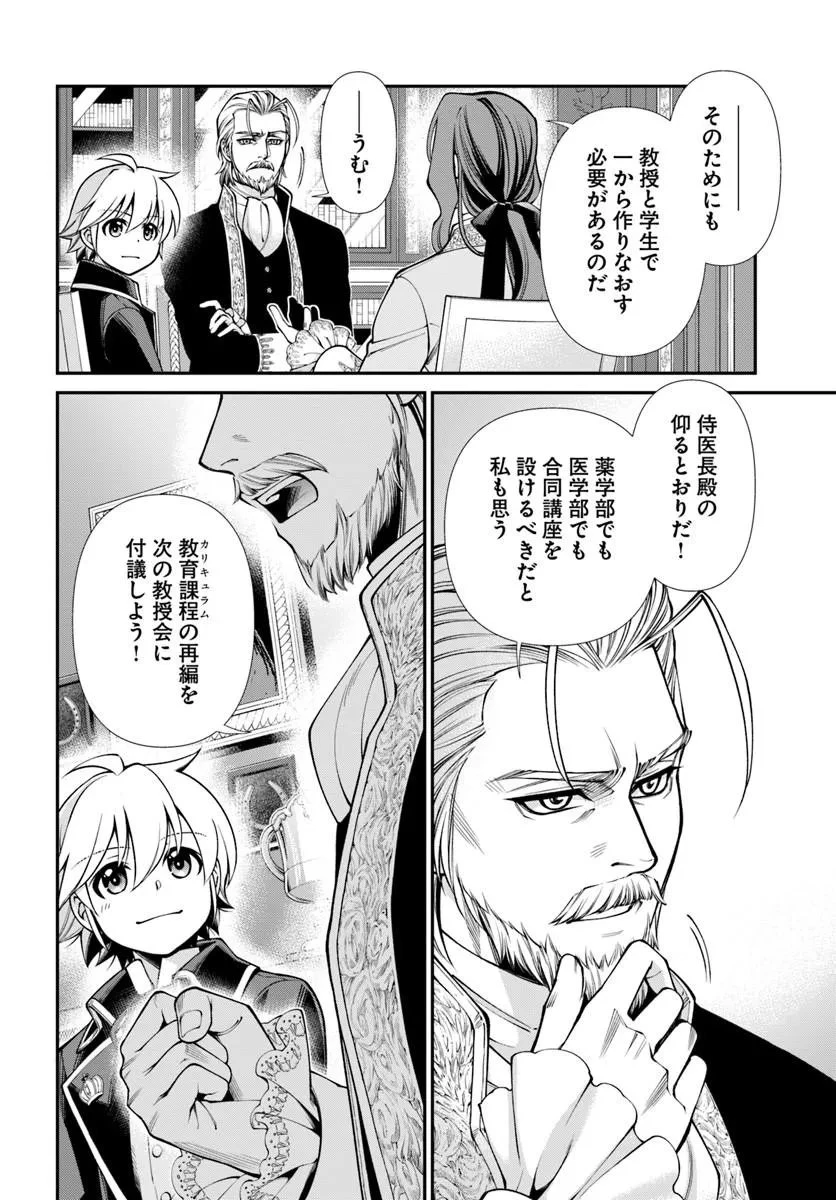 異世界薬局 第67話 - 26