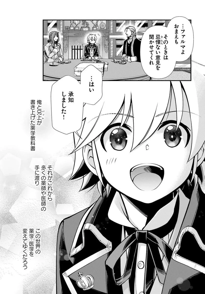 異世界薬局 第67話 - 27