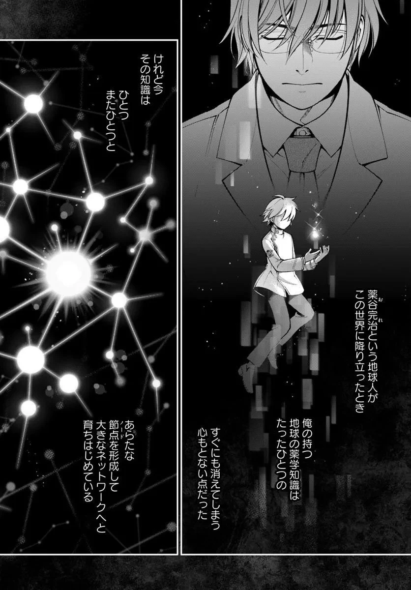 異世界薬局 第67話 - 28
