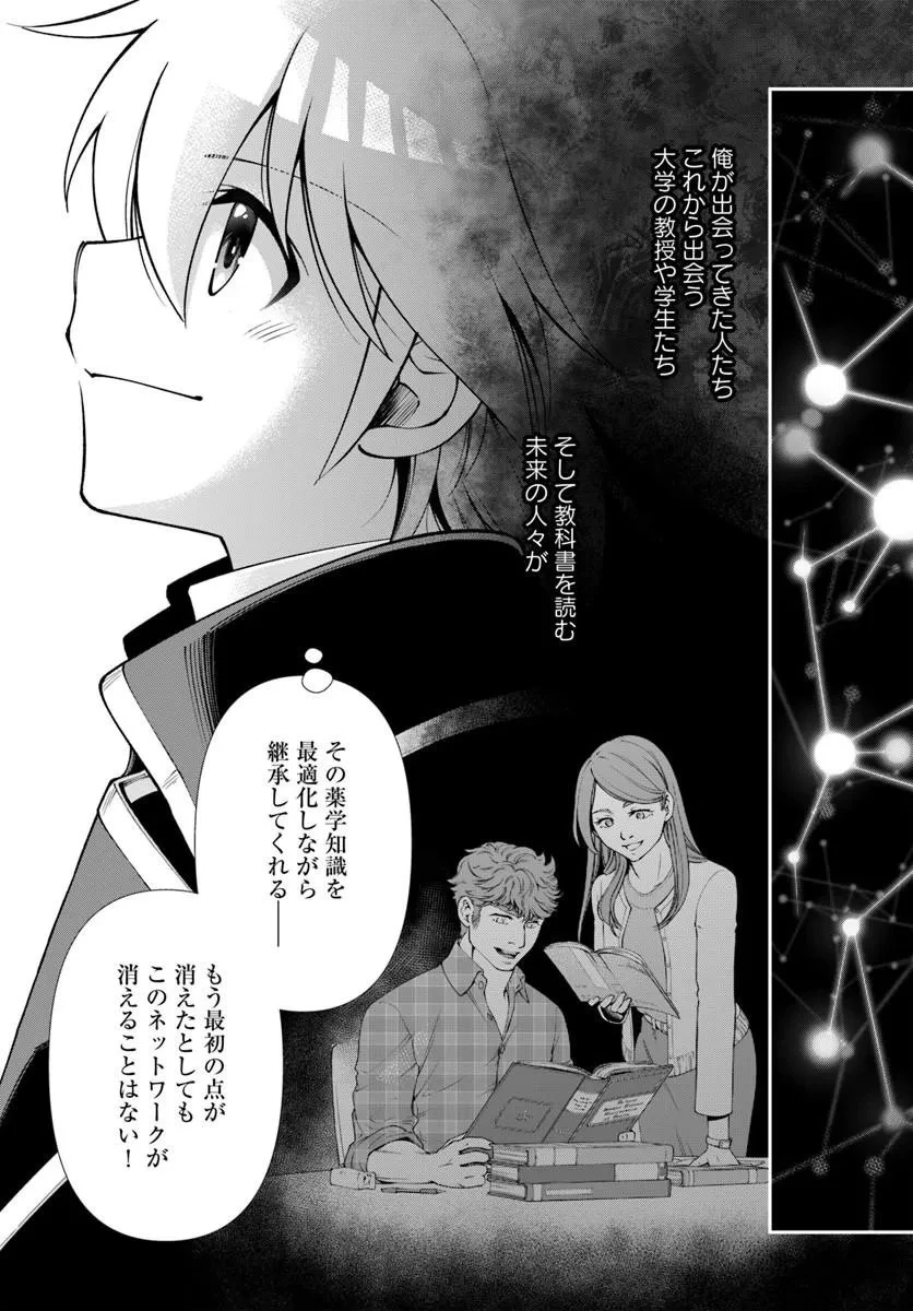 異世界薬局 第67話 - 29