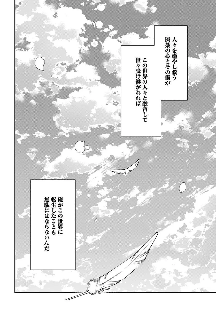 異世界薬局 第67話 - 30