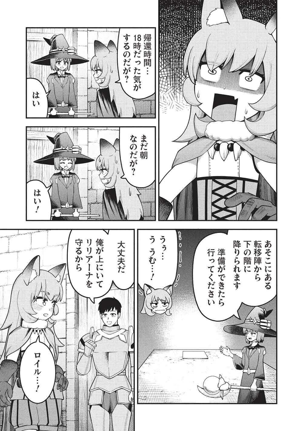 「門番やってろ」と言われ15年、突っ立ってる間に俺の魔力が9999（最強）に育ってました 第27話 - 5