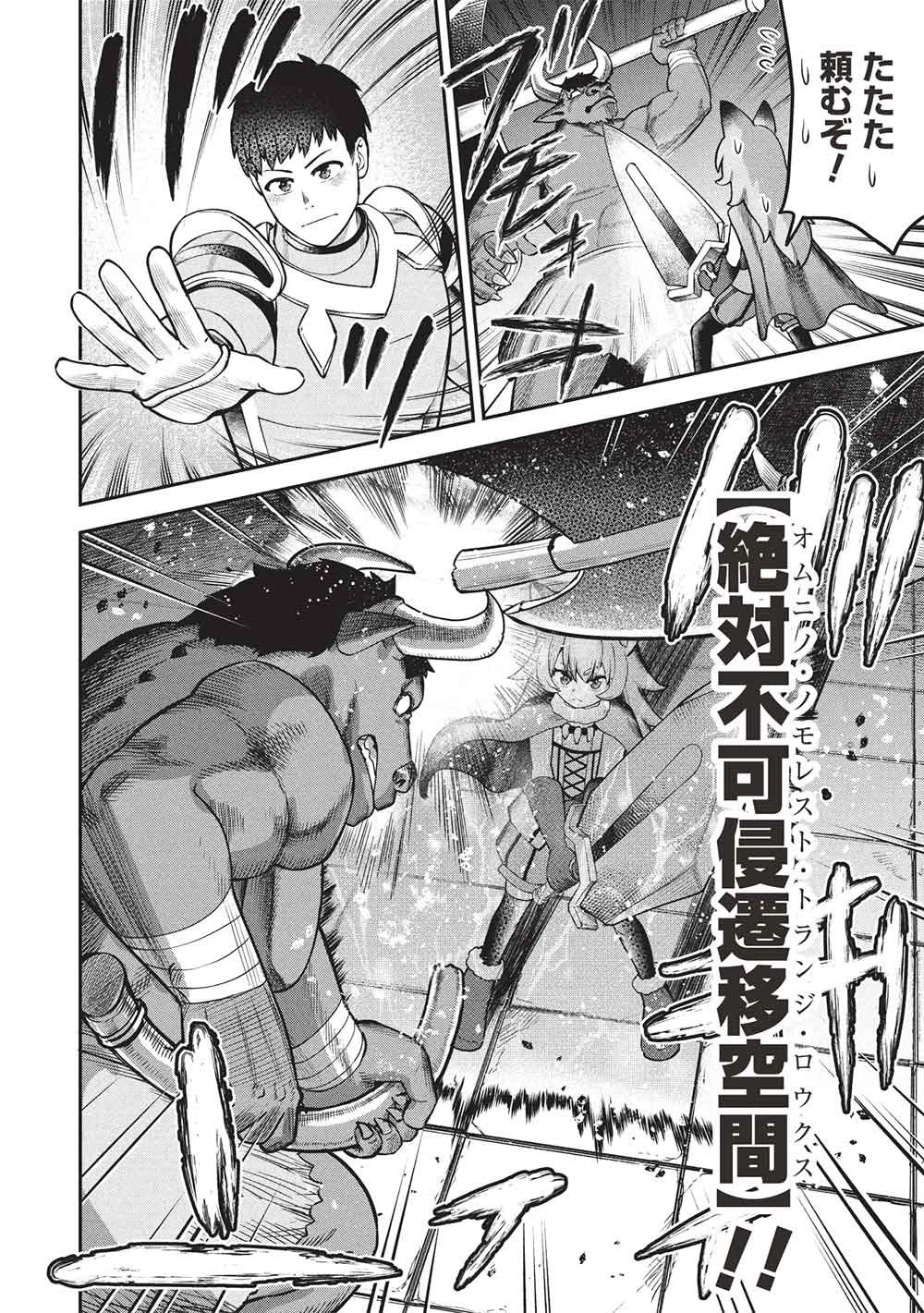 「門番やってろ」と言われ15年、突っ立ってる間に俺の魔力が9999（最強）に育ってました 第27話 - 8