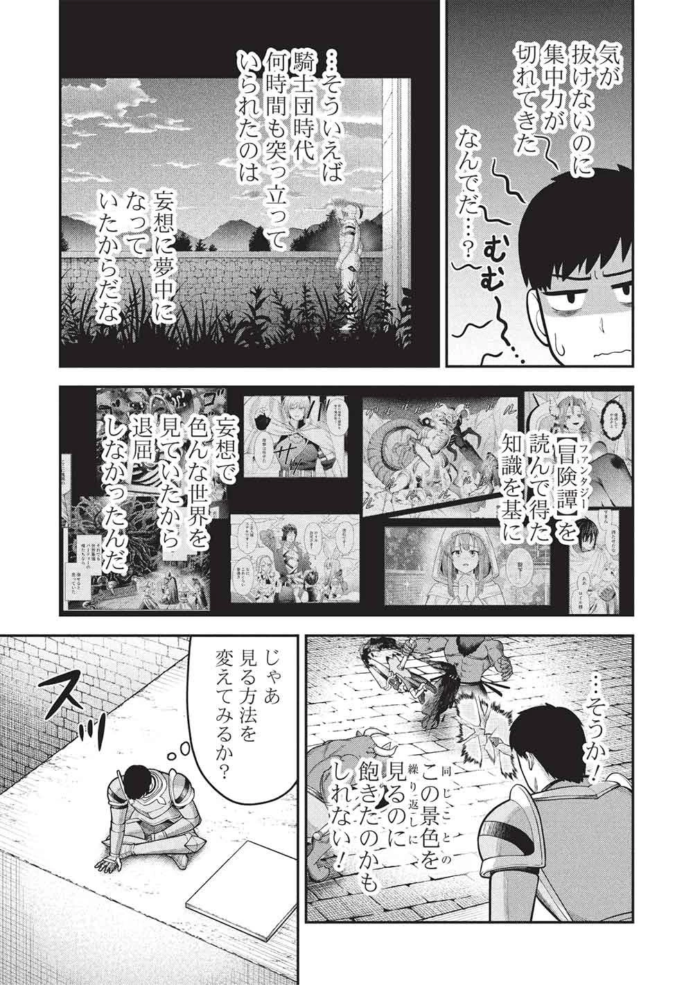 「門番やってろ」と言われ15年、突っ立ってる間に俺の魔力が9999（最強）に育ってました 第27話 - 13