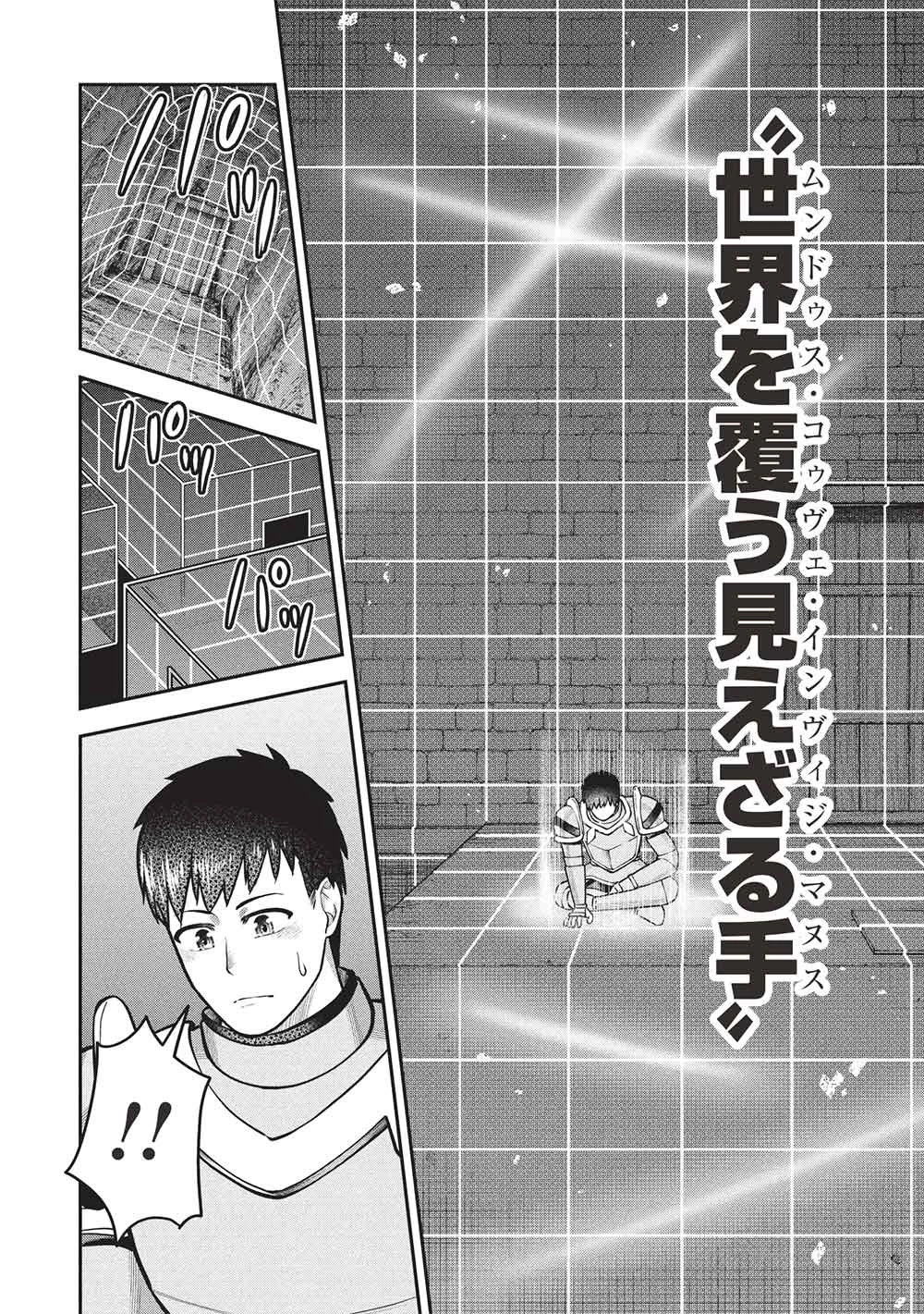 「門番やってろ」と言われ15年、突っ立ってる間に俺の魔力が9999（最強）に育ってました 第27話 - 14