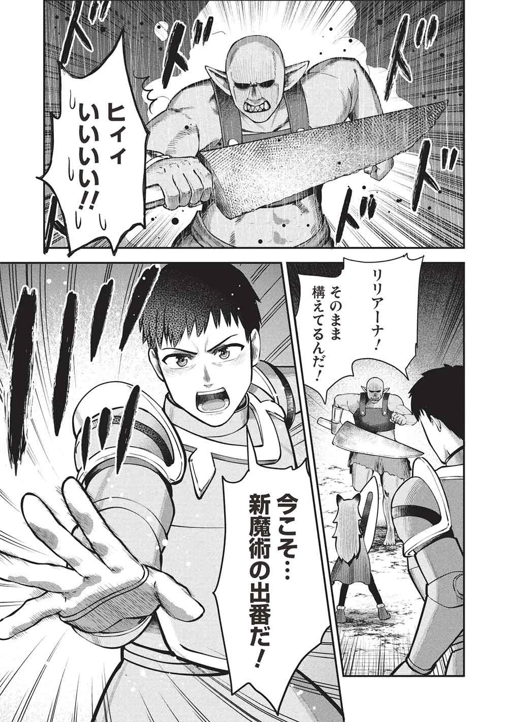 「門番やってろ」と言われ15年、突っ立ってる間に俺の魔力が9999（最強）に育ってました 第26話 - 9