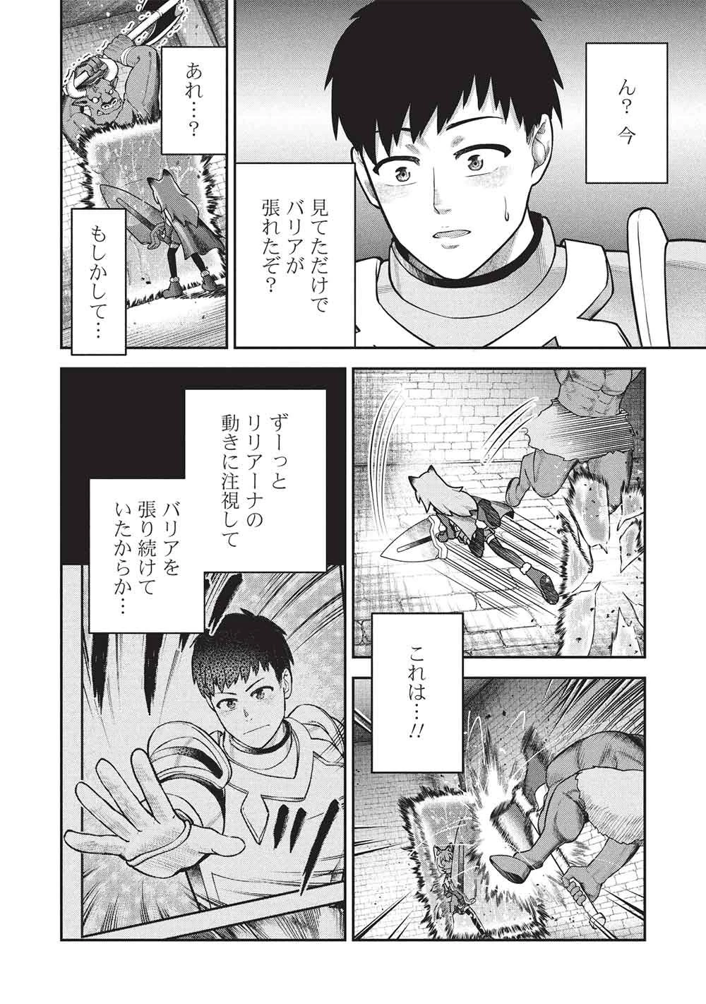 「門番やってろ」と言われ15年、突っ立ってる間に俺の魔力が9999（最強）に育ってました 第27話 - 16
