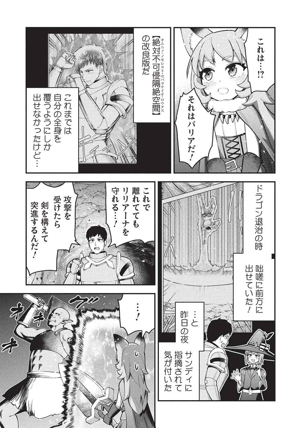 「門番やってろ」と言われ15年、突っ立ってる間に俺の魔力が9999（最強）に育ってました 第26話 - 11