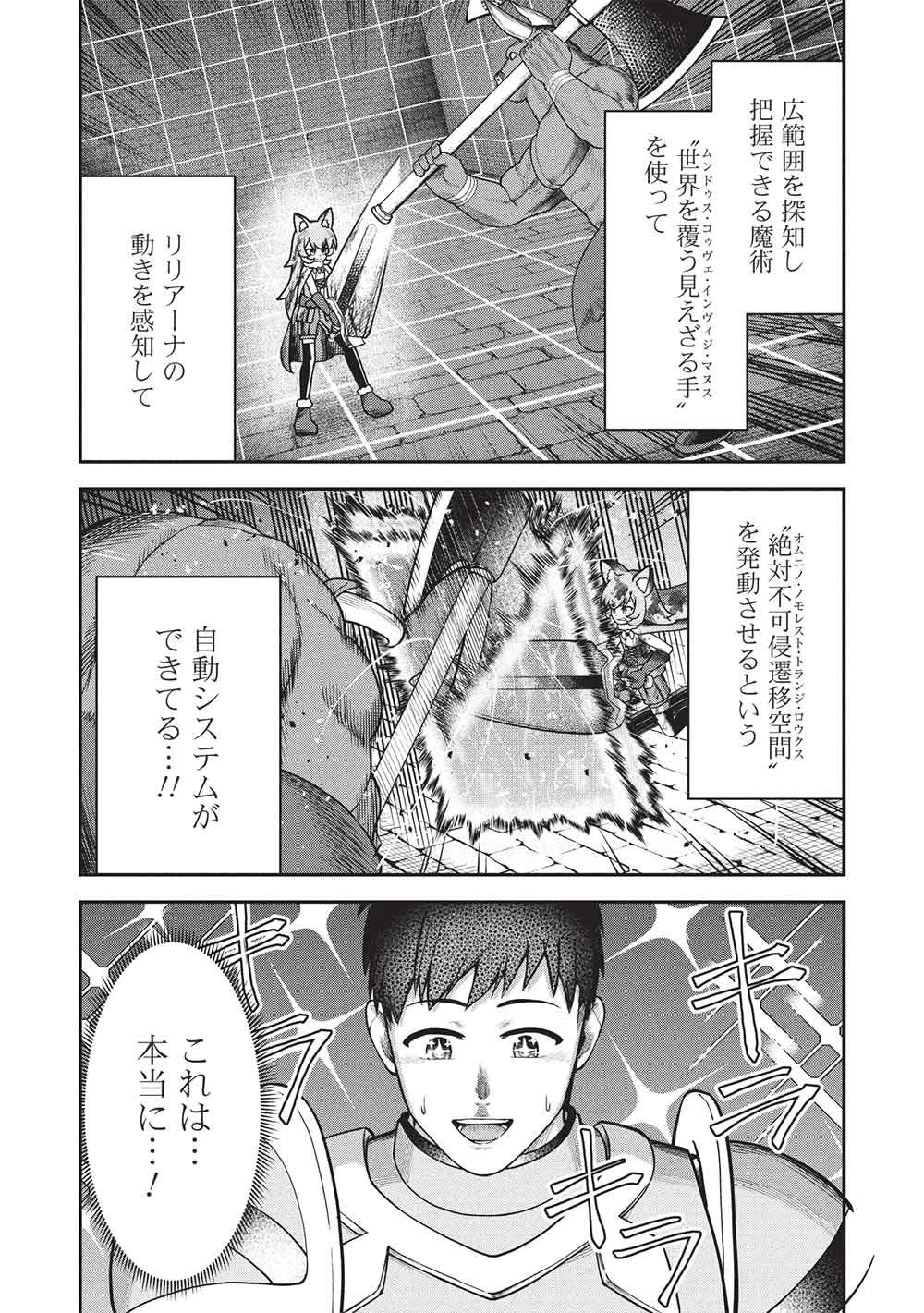 「門番やってろ」と言われ15年、突っ立ってる間に俺の魔力が9999（最強）に育ってました 第27話 - 17