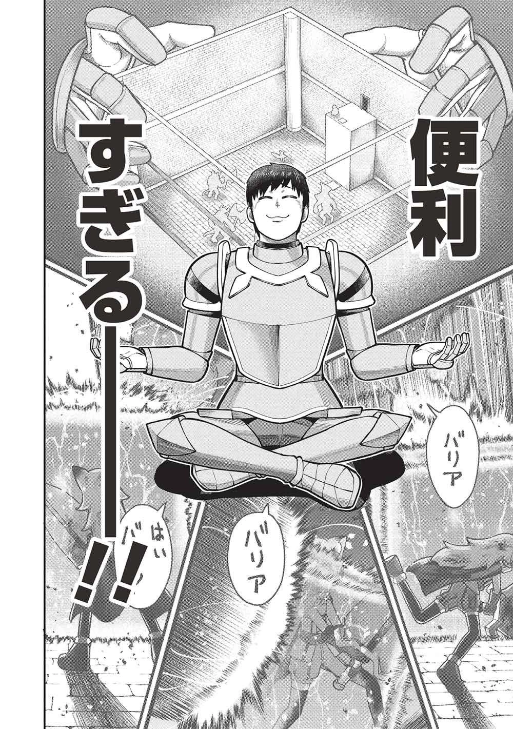 「門番やってろ」と言われ15年、突っ立ってる間に俺の魔力が9999（最強）に育ってました 第27話 - 18