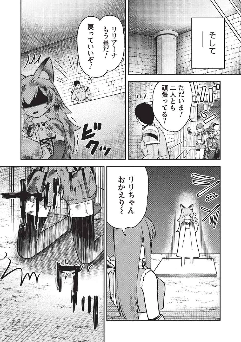 「門番やってろ」と言われ15年、突っ立ってる間に俺の魔力が9999（最強）に育ってました 第27話 - 19