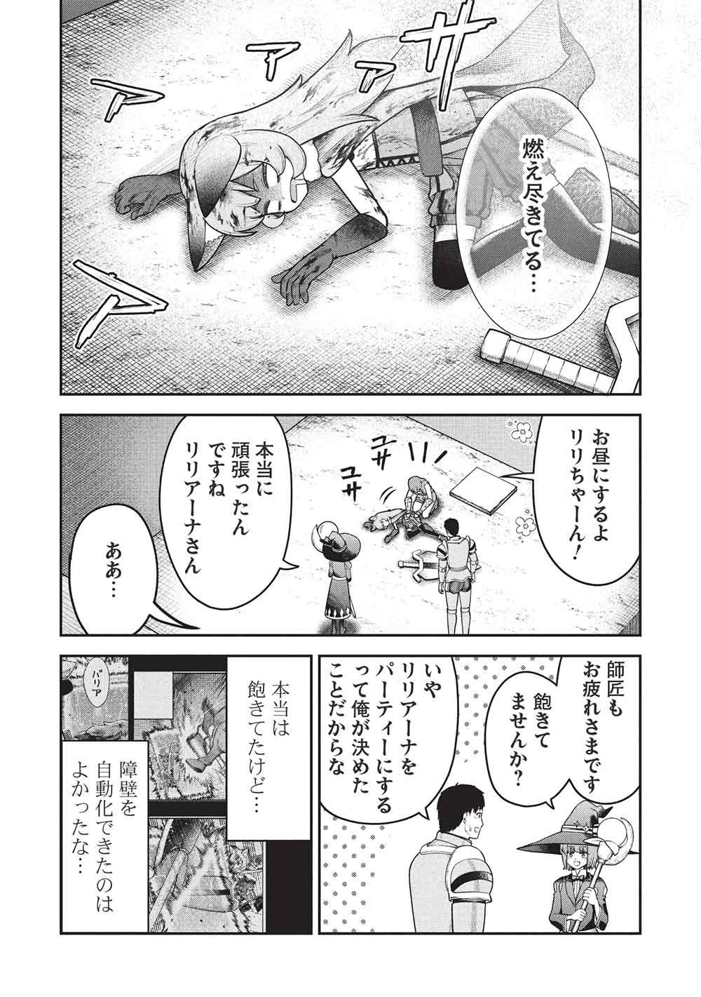 「門番やってろ」と言われ15年、突っ立ってる間に俺の魔力が9999（最強）に育ってました 第27話 - 20