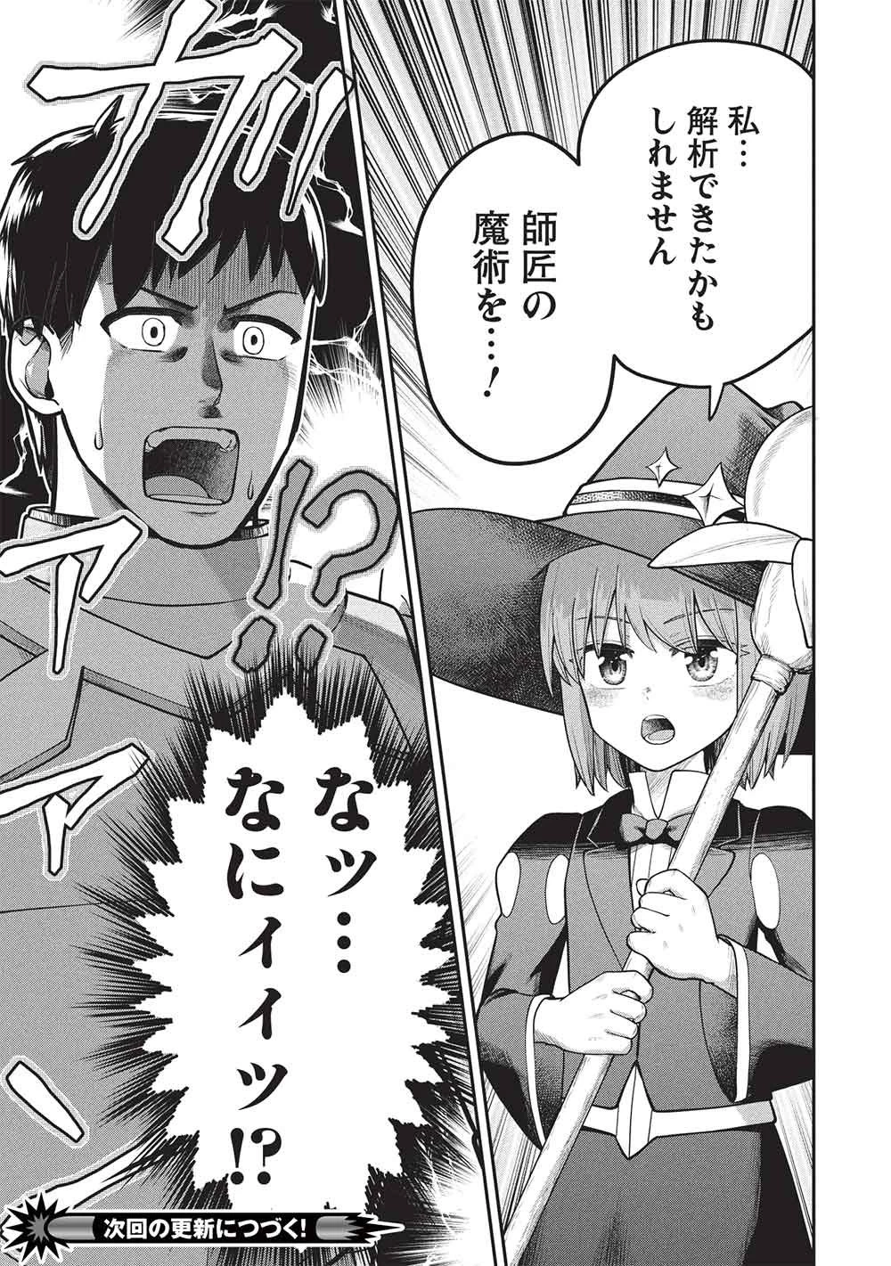 「門番やってろ」と言われ15年、突っ立ってる間に俺の魔力が9999（最強）に育ってました 第27話 - 23