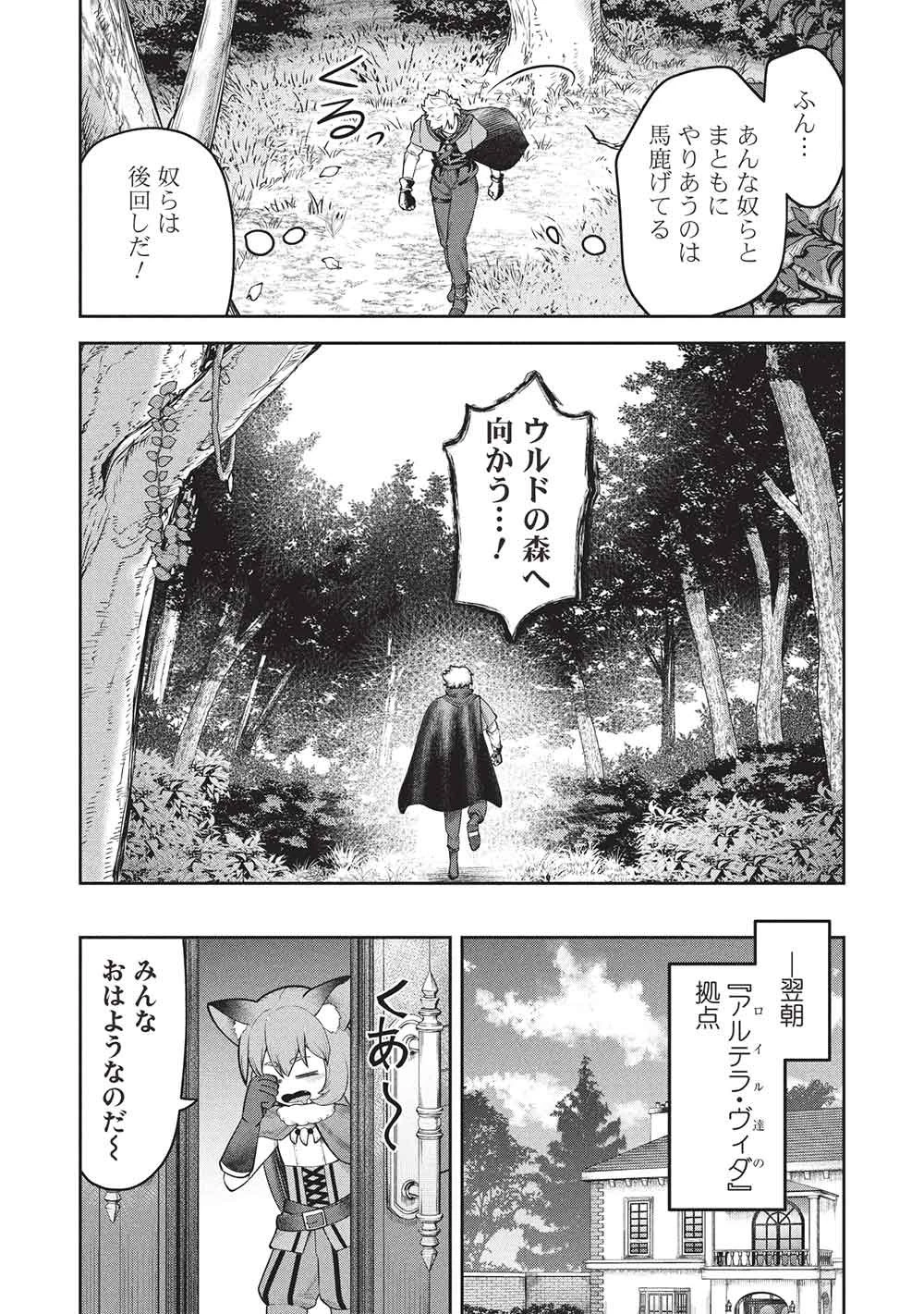 「門番やってろ」と言われ15年、突っ立ってる間に俺の魔力が9999（最強）に育ってました 第25話 - 2
