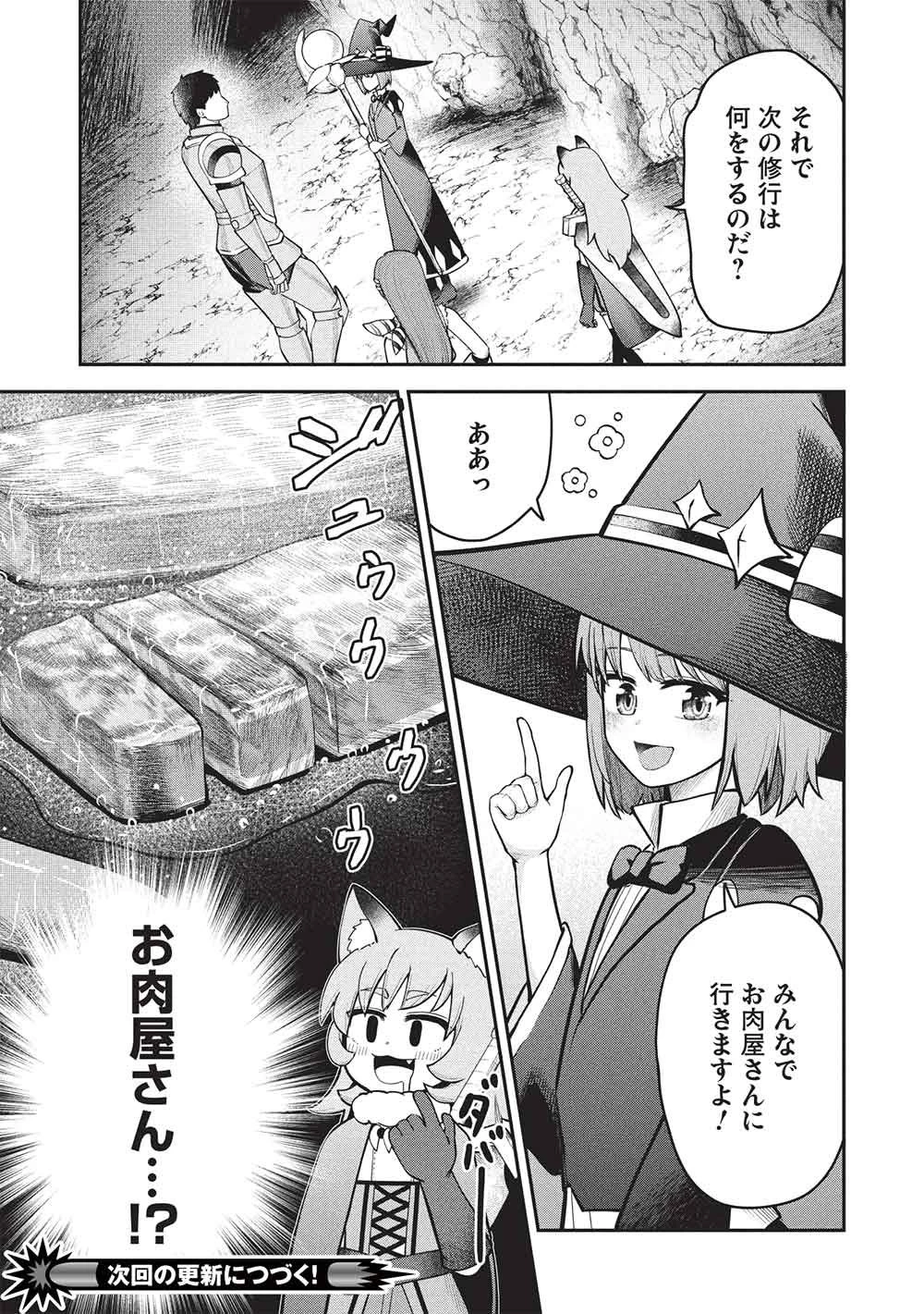 「門番やってろ」と言われ15年、突っ立ってる間に俺の魔力が9999（最強）に育ってました 第26話 - 21