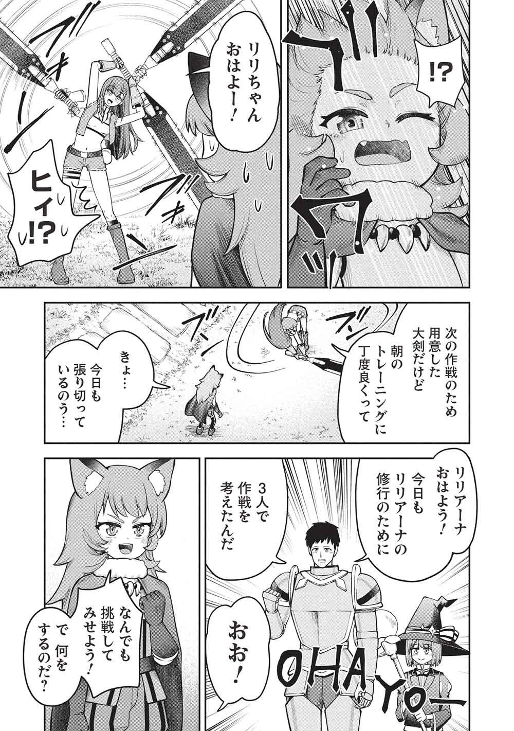 「門番やってろ」と言われ15年、突っ立ってる間に俺の魔力が9999（最強）に育ってました 第25話 - 3