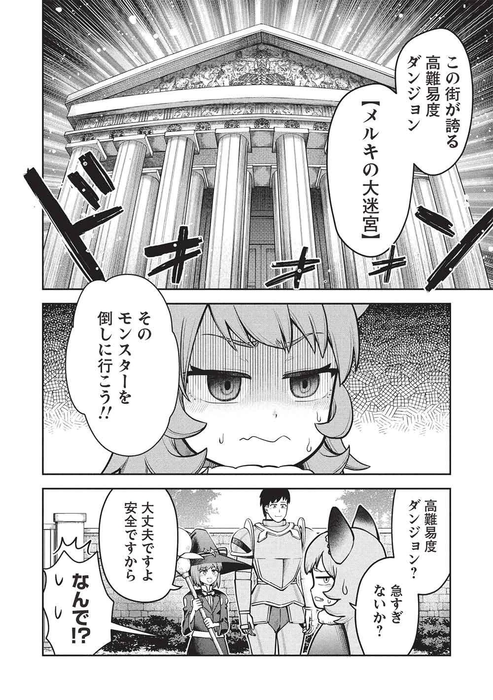 「門番やってろ」と言われ15年、突っ立ってる間に俺の魔力が9999（最強）に育ってました 第25話 - 4
