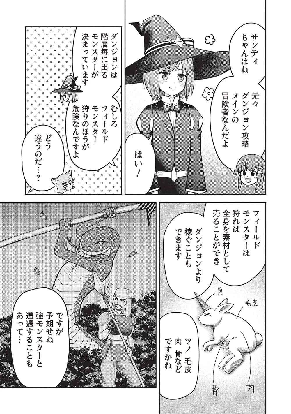 「門番やってろ」と言われ15年、突っ立ってる間に俺の魔力が9999（最強）に育ってました 第25話 - 5